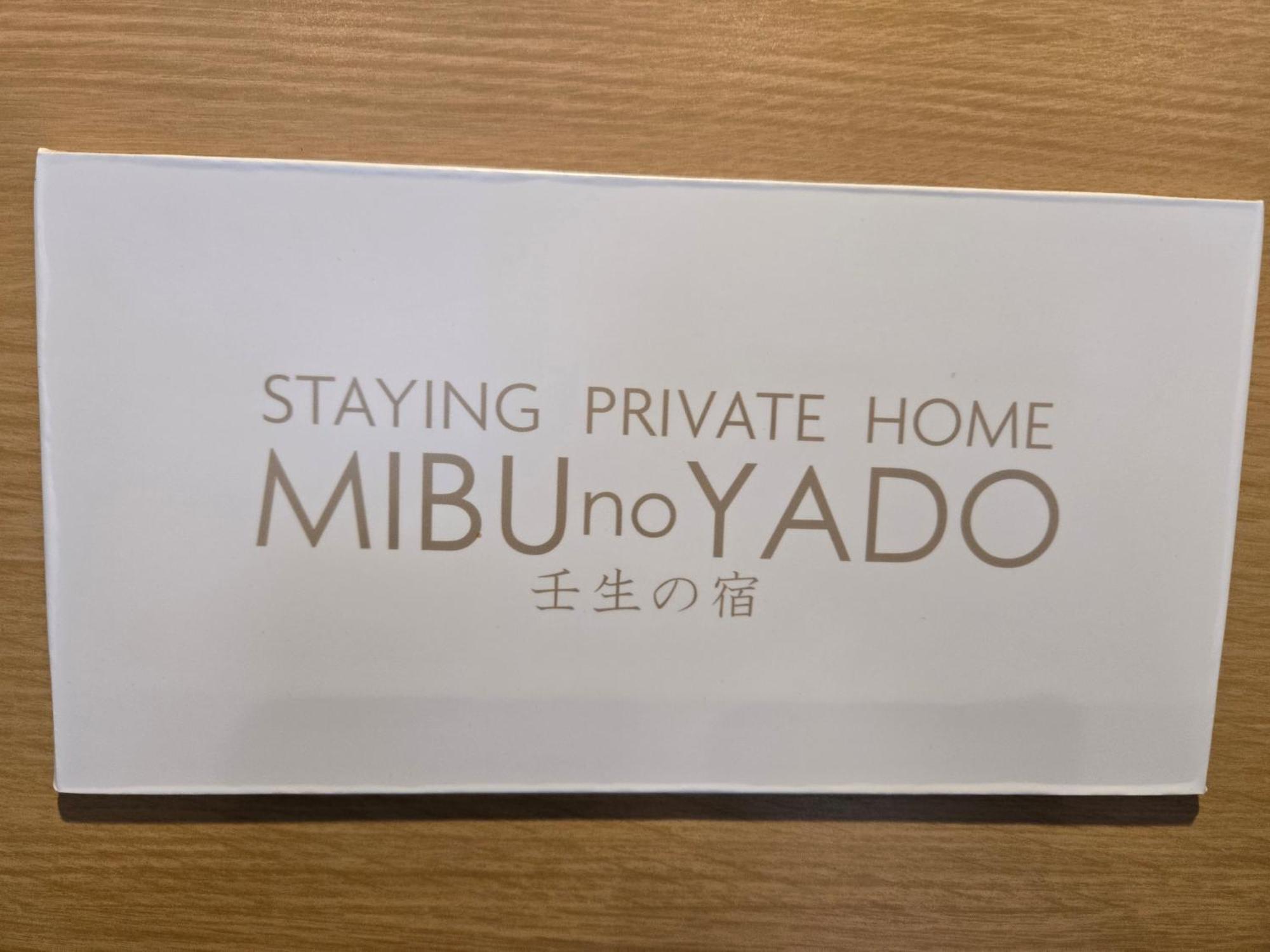 壬生の宿 Mibu No Yado 無料駐車場付 自転車4台無料貸出 * Kyoto
